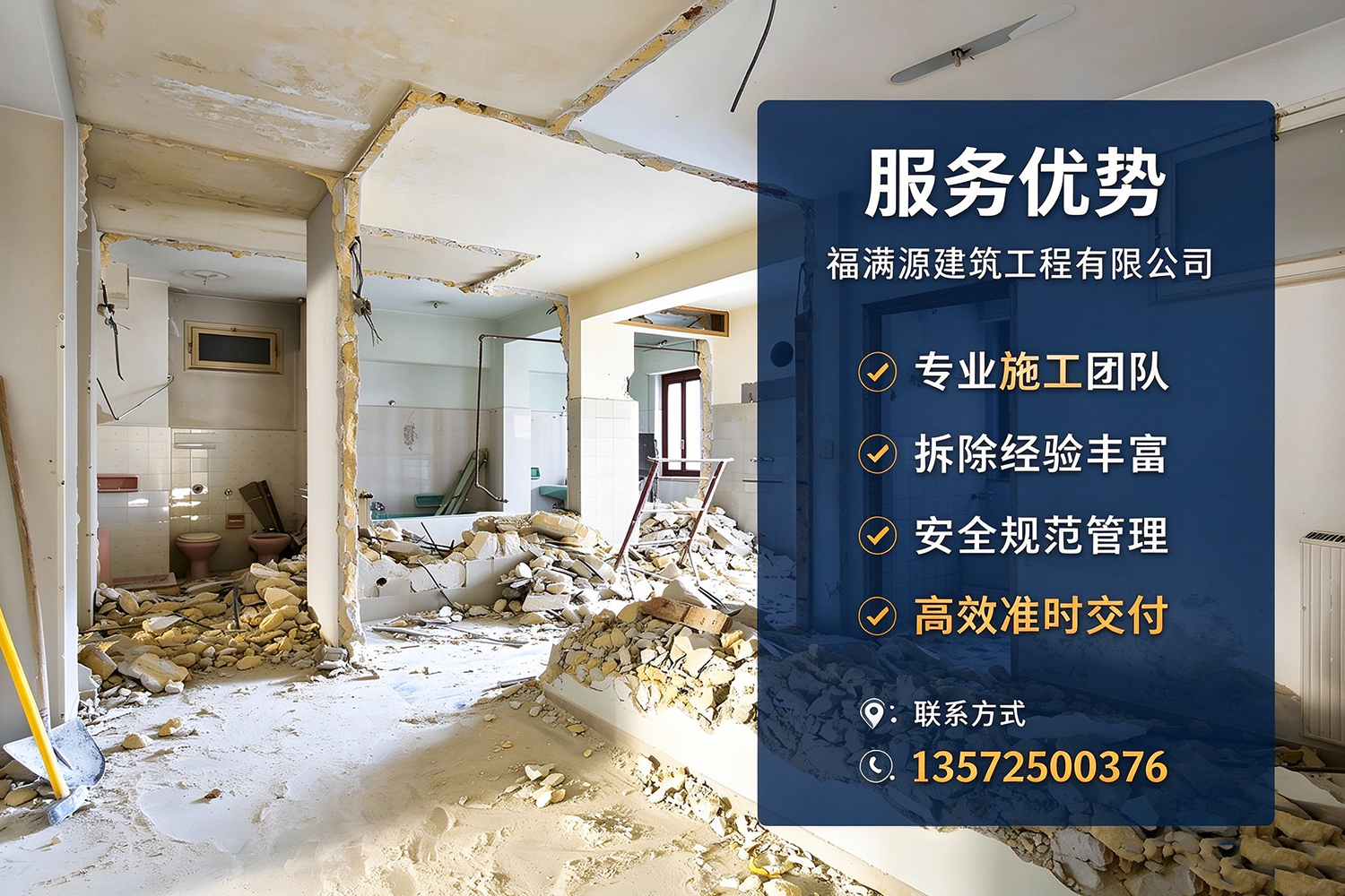 福满源建筑工程·转型综合改革站